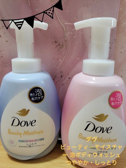 ビューティーモイスチャー 泡ボディウォッシュ しっとり/ダヴ/ボディソープを使ったクチコミ(1枚目)
