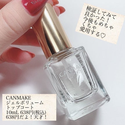 ジェルボリュームトップコート/キャンメイク/ネイルトップコートを使ったクチコミ(4枚目)