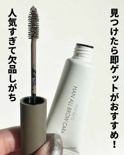ハンオールブロウカラ/rom&nd/眉マスカラを使ったクチコミ(8枚目)