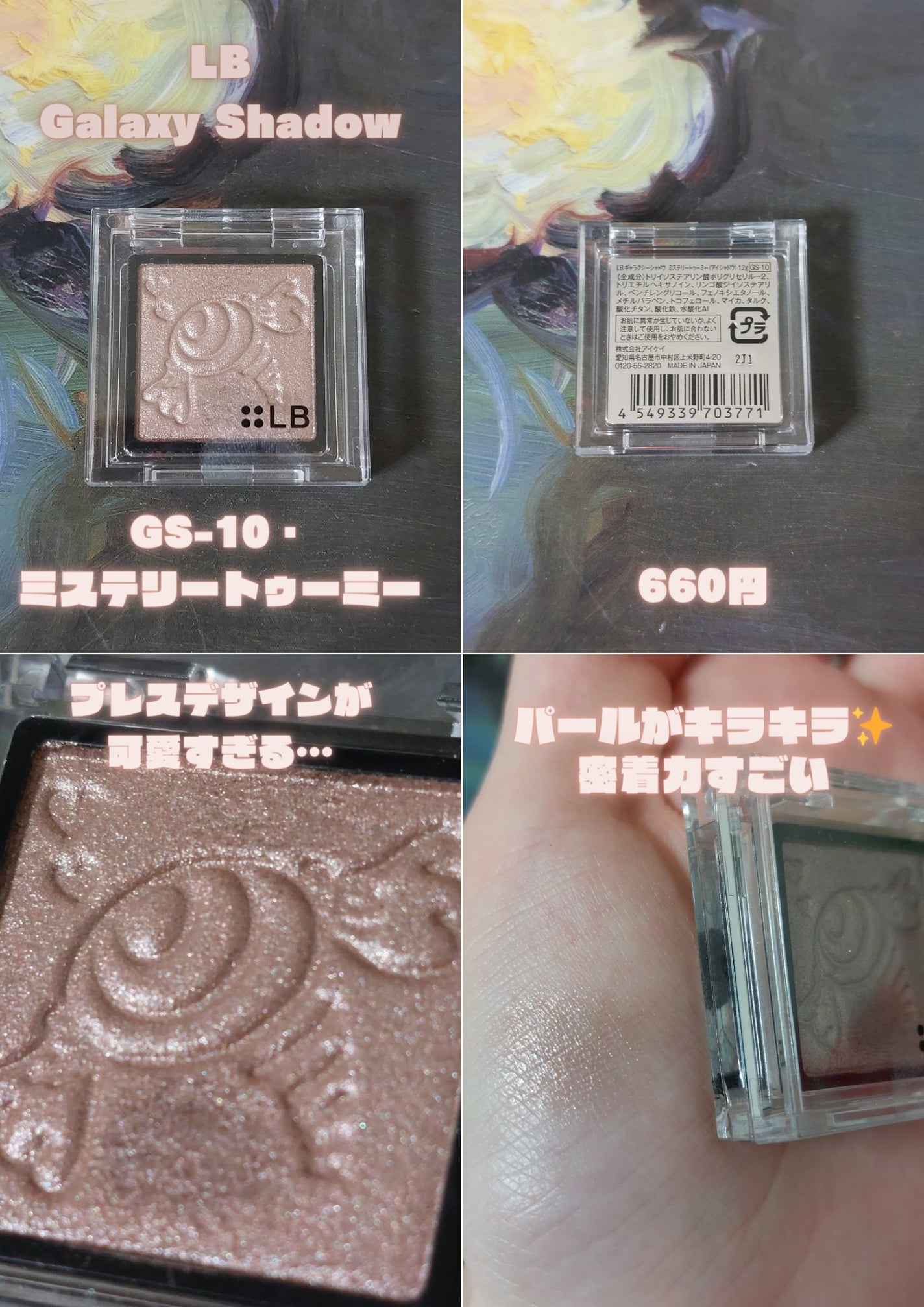 Galaxy Shadow(ギャラクシーシャドウ)/LB/単色アイシャドウを使ったクチコミ(2枚目)