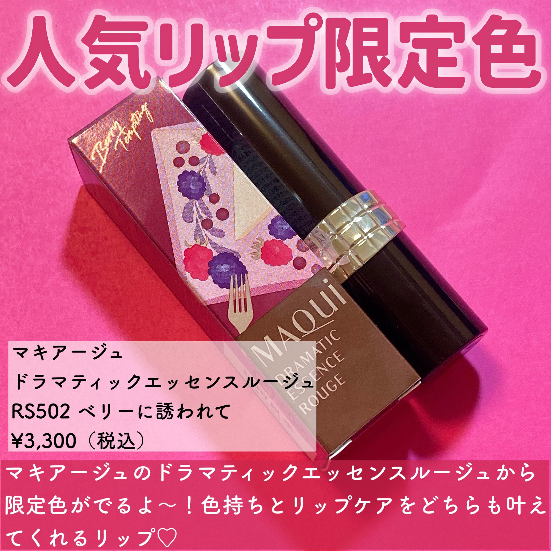 ドラマティックエッセンスルージュ/マキアージュ/口紅を使ったクチコミ（2枚目）