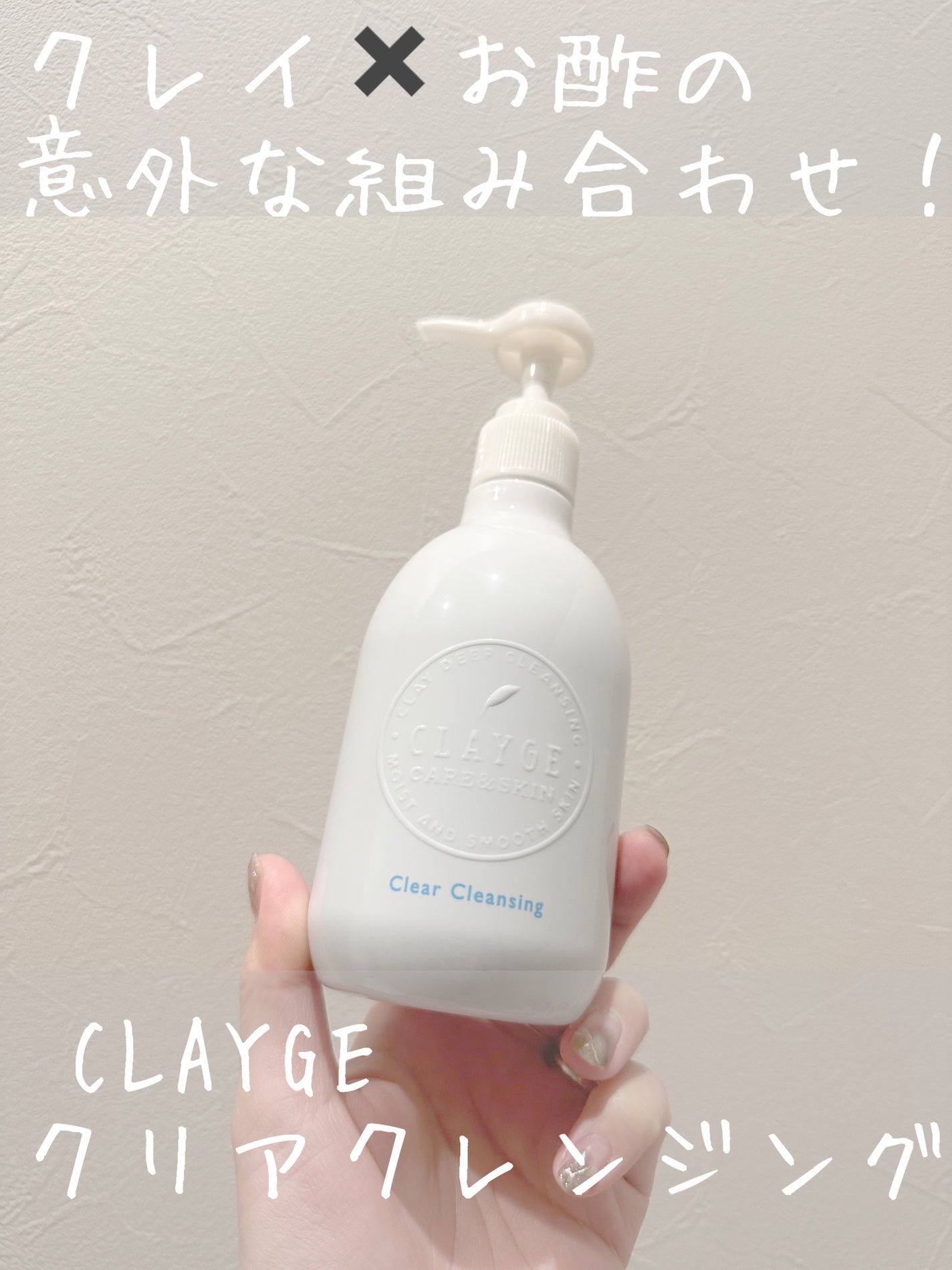 クレージュ クリアクレンジング/CLAYGE/クレンジングジェルを使ったクチコミ(1枚目)