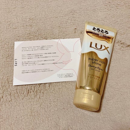 スーパーリッチシャイン ダメージリペア とろとろ補修トリートメント/LUX/洗い流すヘアトリートメントを使ったクチコミ(1枚目)