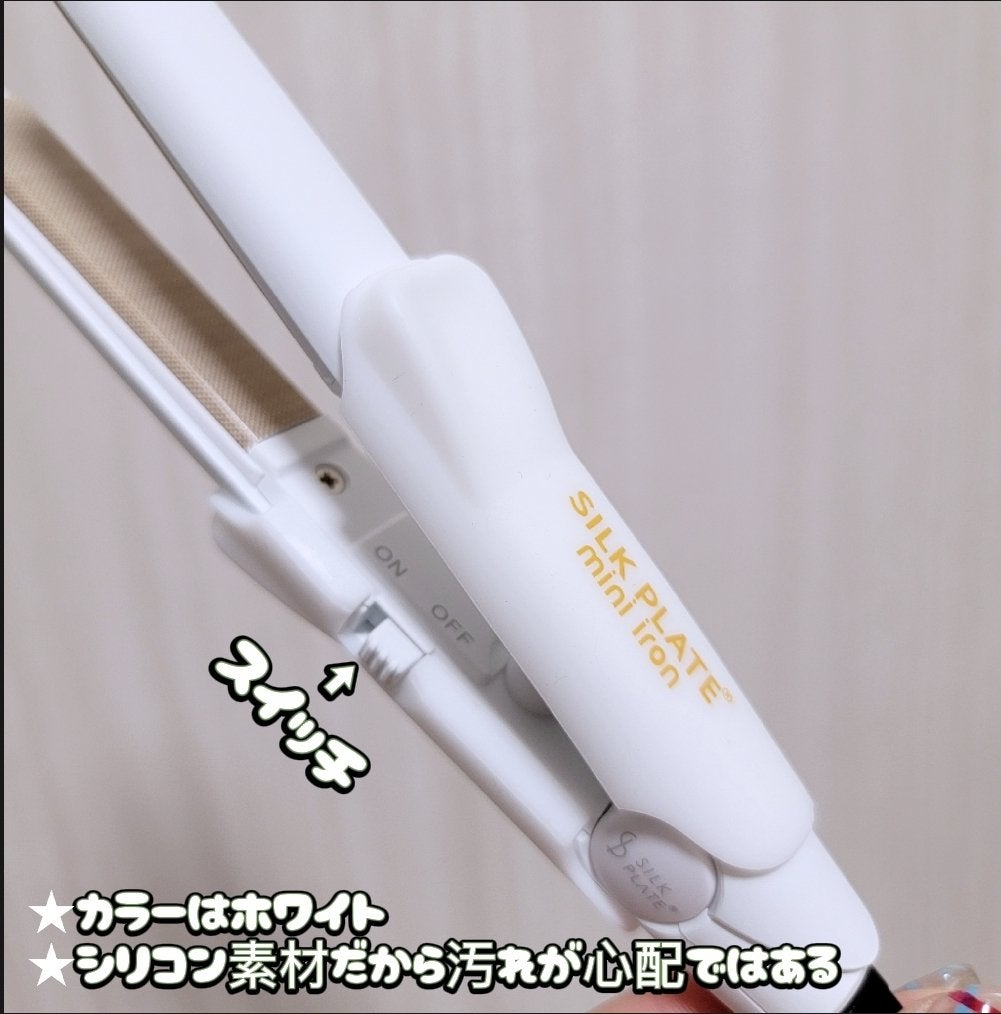 シルクプレート ミニアイロン|KINUJOの口コミ - 梅雨を乗り切る シルクプレート ミニアイロン|KINUJOの口コミ - 梅雨を乗り切る