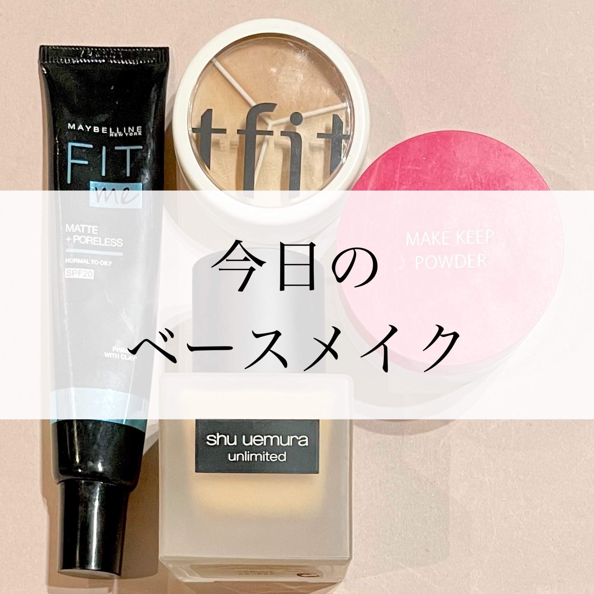 （旧）アンリミテッド ラスティング フルイド/shu uemura/リキッドファンデーションを使ったクチコミ（1枚目）