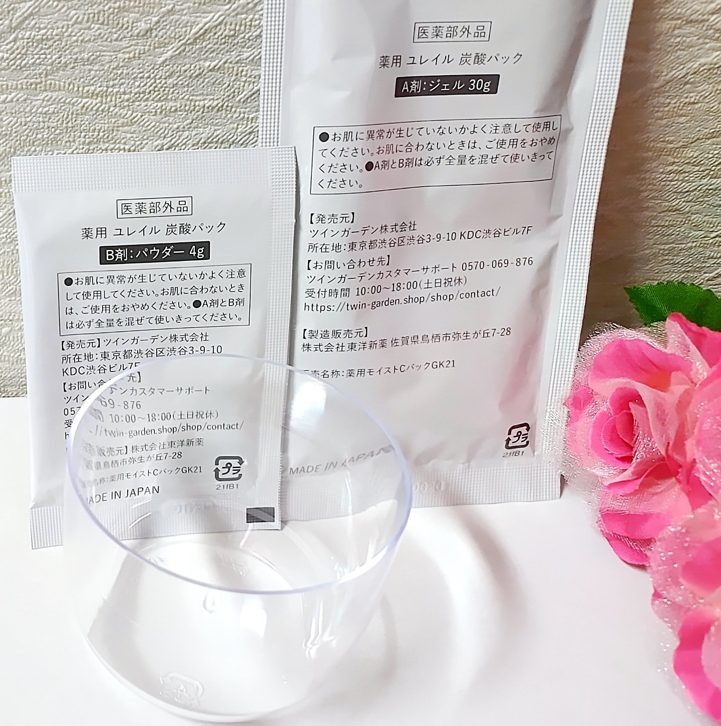 20回分　薬用　Urar ユレイル　炭酸パック　スパークリングパック ツインガーデン 薬用 Urar ユレイル 炭酸パック スパークリングパック