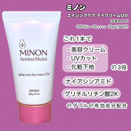 ミノン アミノモイスト エイジングケア デイクリームUV/ミノン/日焼け止めクリームを使ったクチコミ(2枚目)