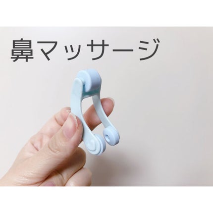 ノーズトレーナー/DAISO/その他スキンケアグッズを使ったクチコミ(1枚目)