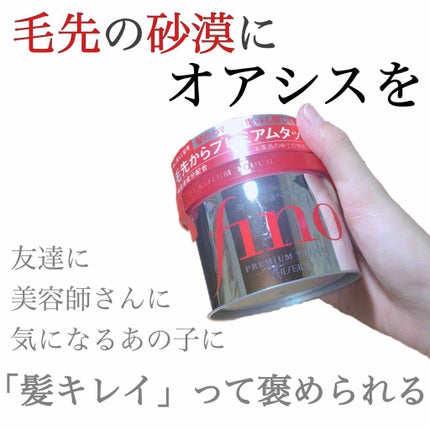 フィーノ プレミアムタッチ 濃厚美容液ヘアマスク/フィーノ/ヘアマスク・ヘアパックを使ったクチコミ(1枚目)