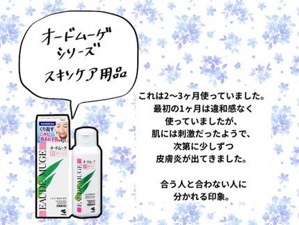 オードムーゲ 薬用ローション(ふきとり化粧水)/オードムーゲ/拭き取り化粧水を使ったクチコミ(5枚目)