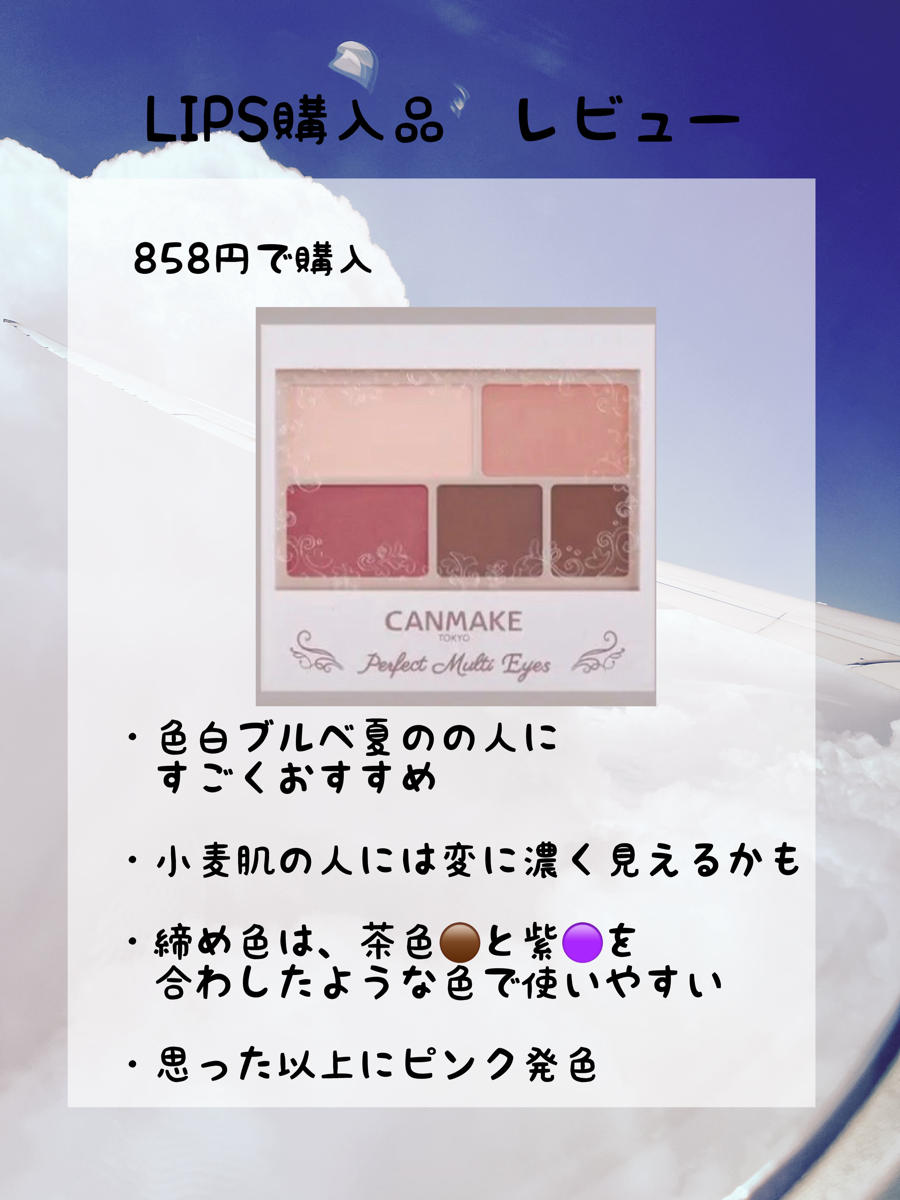 パーフェクトマルチアイズ/キャンメイク/アイシャドウパレットを使ったクチコミ（2枚目）