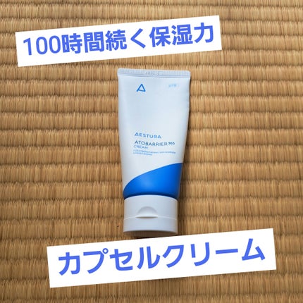 アトバリア365クリーム/AESTURA/フェイスクリームを使ったクチコミ(1枚目)
