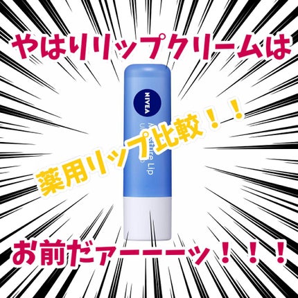 ニベア ディープモイスチャーリップ/ニベア/リップクリームを使ったクチコミ(1枚目)