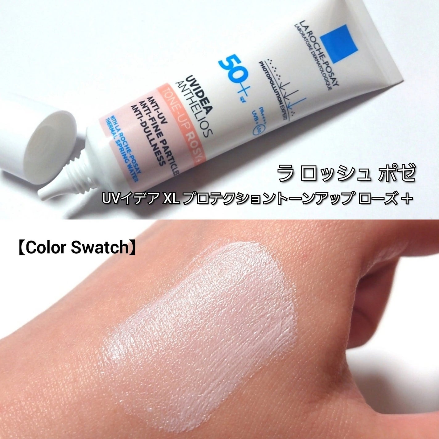 UVイデア XL プロテクショントーンアップ ローズ+/ラ ロッシュ ポゼ/日焼け止め・UVケアを使ったクチコミ(3枚目)