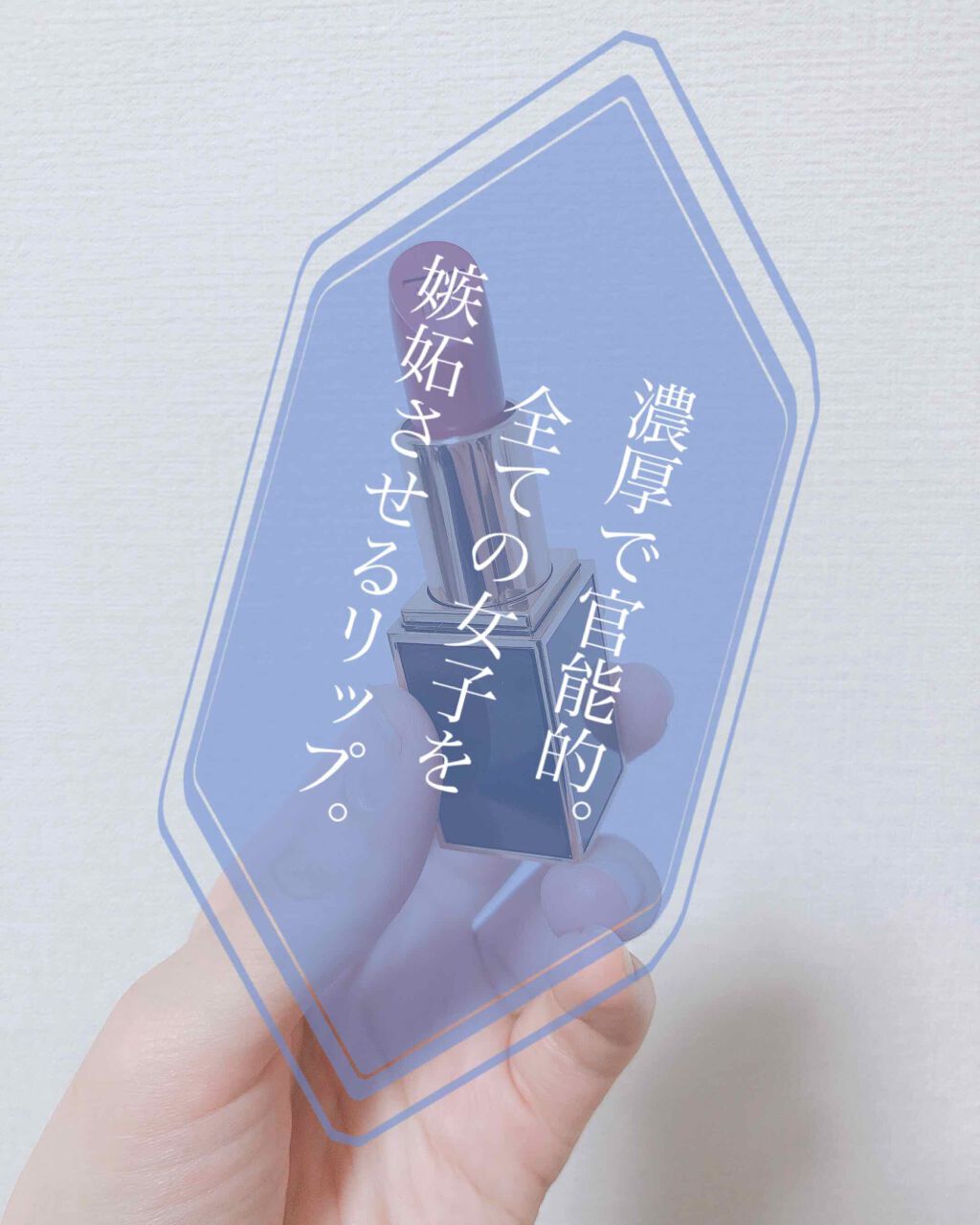 リップ カラー｜TOM FORD BEAUTYの口コミ - むちむちかつ濃厚