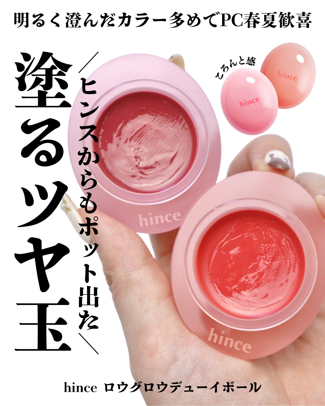 ロウグロウデューイーボール/hince/リップバームを使ったクチコミ（1枚目）