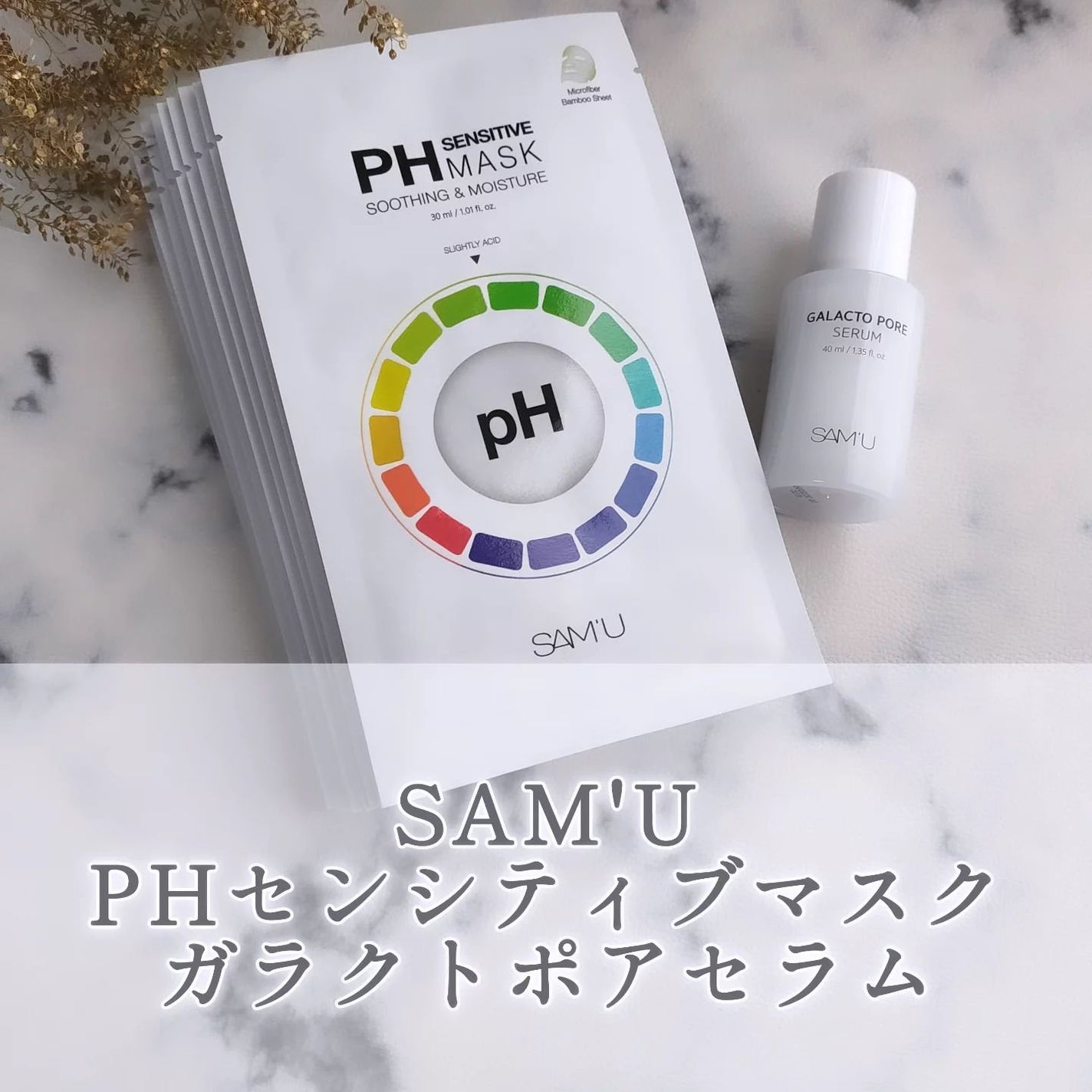 PHセンシティブマスクスージング&モイスト/SAM'U/シートマスク・パックを使ったクチコミ(1枚目)