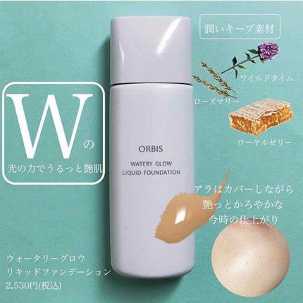 ウォータリーグロウリキッドファンデーション/オルビス/リキッドファンデーションを使ったクチコミ(3枚目)