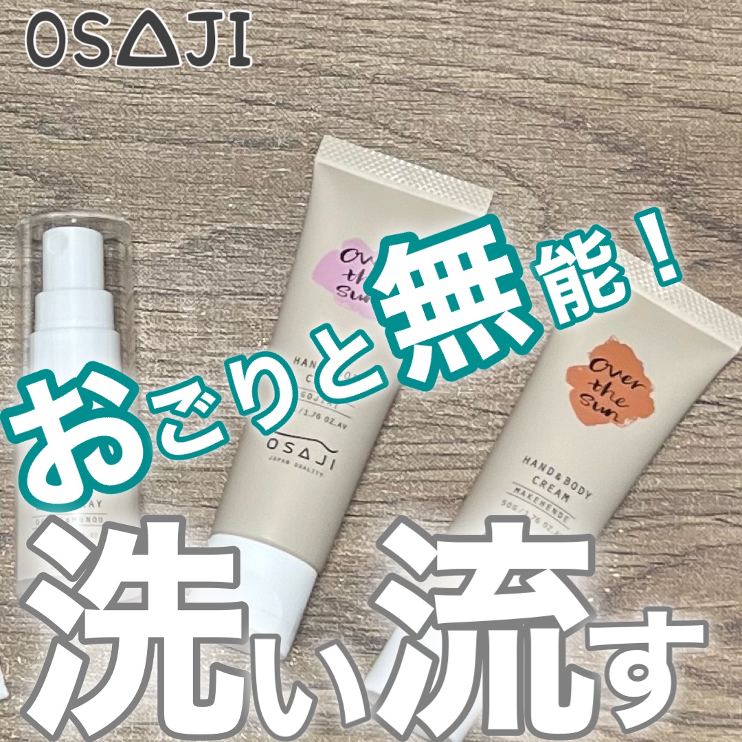 OSAJI ボディソープ Ryoのクチコミ「勝ちには行かないけど負けへんで！
驕りと無能を洗い流す！
OVER THE SUN×OSAJI.....」（1枚目）