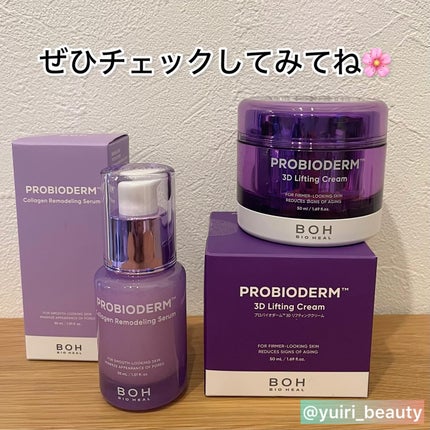 バイオヒールボ プロバイオダーム 3Dリフティングクリーム/BIOHEAL BOH/フェイスクリームを使ったクチコミ(9枚目)