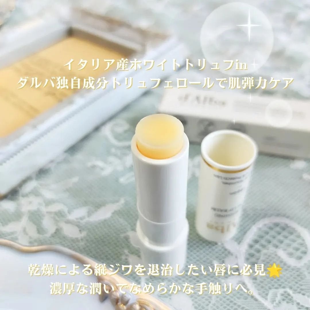 ホワイトトリュフナリシングセラムリップバーム/ダルバ/リップバームを使ったクチコミ(2枚目)