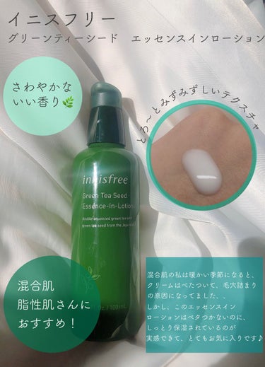 グリーンティーシード エッセンスインローション/innisfree/乳液を使ったクチコミ（2枚目）