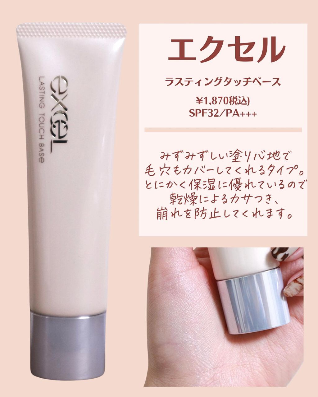 ラスティングタッチベース EM (エッセンスモイスト)/excel/化粧下地を使ったクチコミ(6枚目)