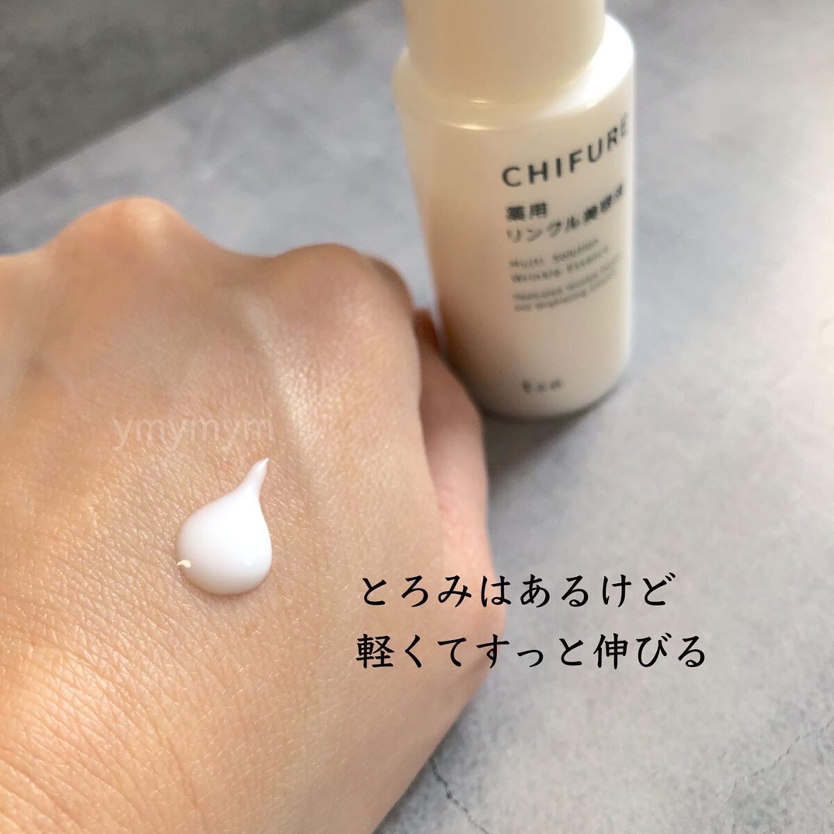 薬用 リンクル美容液/ちふれ/美容液を使ったクチコミ(4枚目)