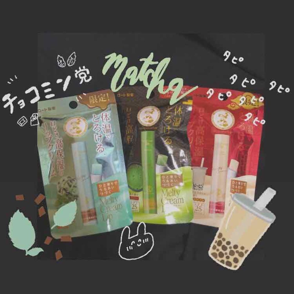 メルティクリームリップ/メンソレータム/リップクリームを使ったクチコミ（1枚目）