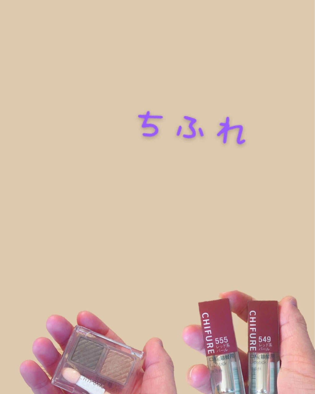 アイ カラー(チップ付)/ちふれ/アイシャドウパレットを使ったクチコミ(1枚目)