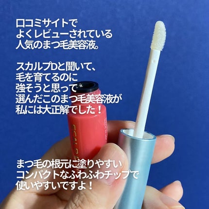 スカルプD ボーテ ピュアフリーアイラッシュセラム/アンファー(スカルプD)/まつげ美容液を使ったクチコミ(2枚目)