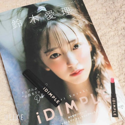 iDIMPLE 鈴木愛理プロデュース ナイト&デイ ティントリップベース/主婦の友社/書籍を使ったクチコミ(1枚目)