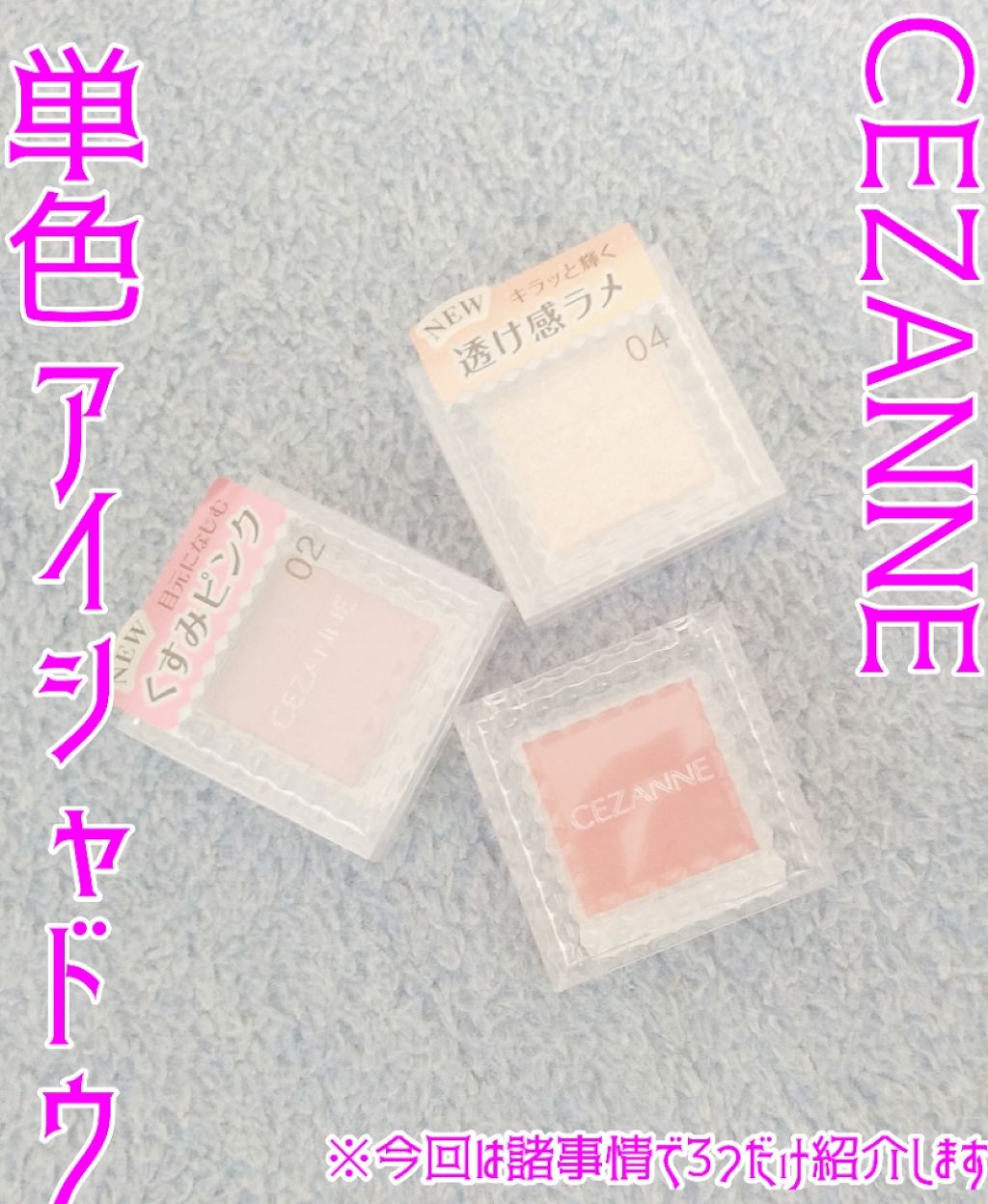 シングルカラーアイシャドウ/CEZANNE/単色アイシャドウを使ったクチコミ(1枚目)