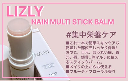 ナイン マルチスティックバーム/LIZLY/フェイスバームを使ったクチコミ(1枚目)