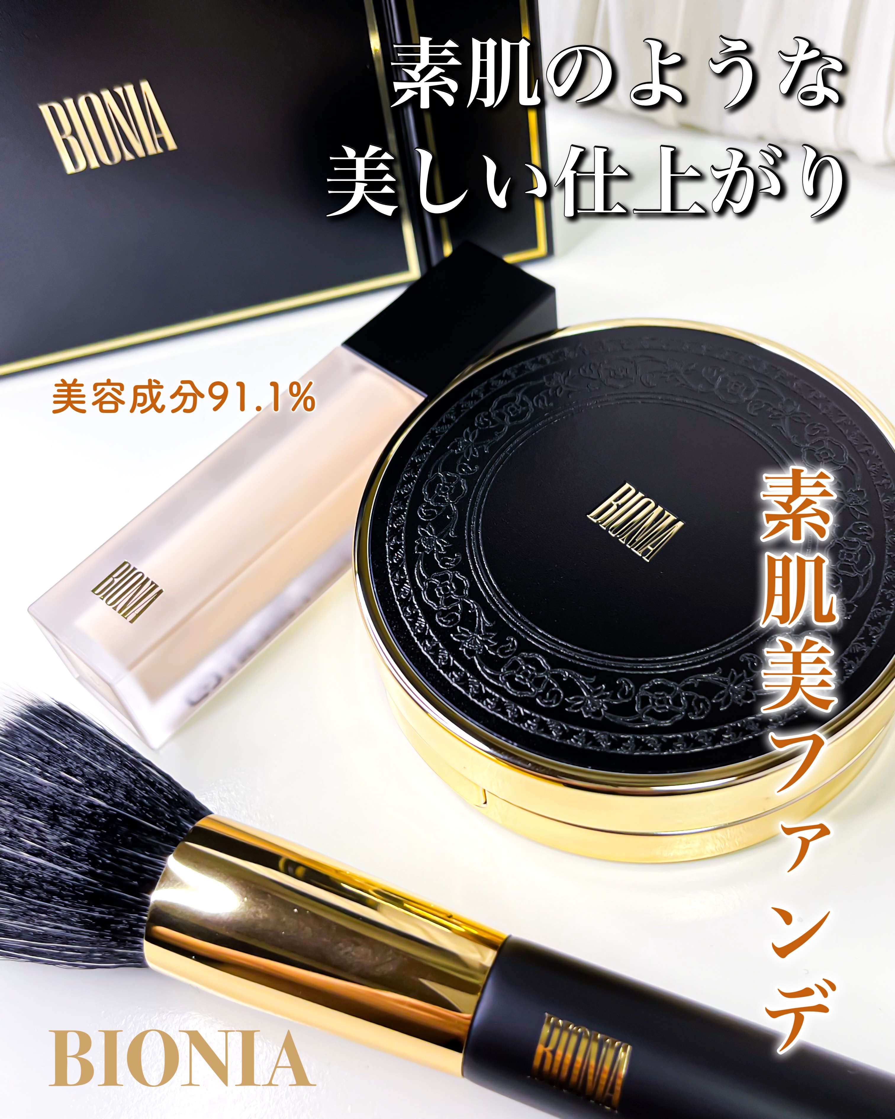 BIONIA エアファンデーションブラシ/コラリッチ/メイクアップキットを使ったクチコミ（1枚目）