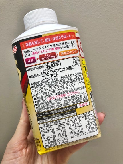 chicca 特殊メイクさんの偏愛美容 on LIPS 「プロテインマニアだから新商品はとりあえず試すよただ、超トレーニ..」(2枚目)