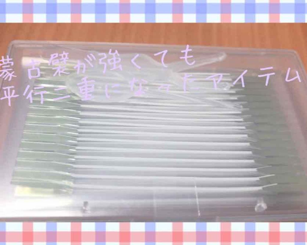 マイクロファイバー クリア/ビー・エヌ/二重まぶた用アイテムを使ったクチコミ（1枚目）