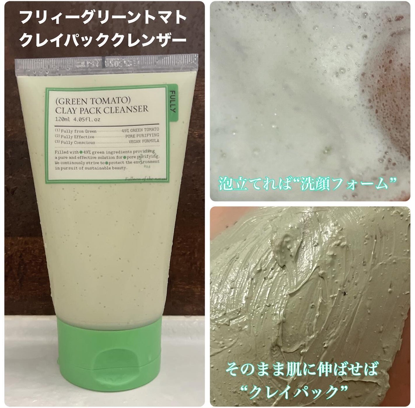 グリーントマトクレイマスククレンザー/FULLY/洗い流すパック・マスクを使ったクチコミ(2枚目)