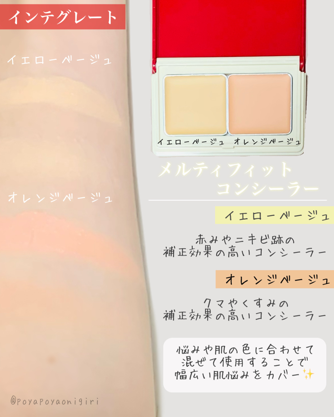 メルティフィットコンシーラー/インテグレート/パレットコンシーラーを使ったクチコミ（2枚目）