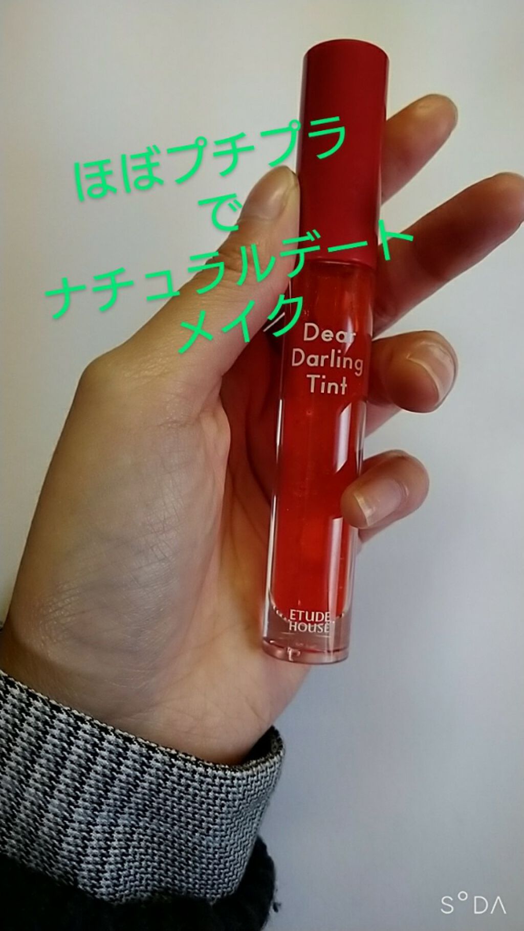 八重ちゃんのリクエストで、ナチュラルデートメイクを
してみました！
サムネにある通りほぼプチプラコスメです❤

〜やり方〜
☆ベースメイク
・アナスイBBクリーム(ファンデ使わない人はすっぴんクリーム
でもイイよ)
・すっぴんパウダー(今コ