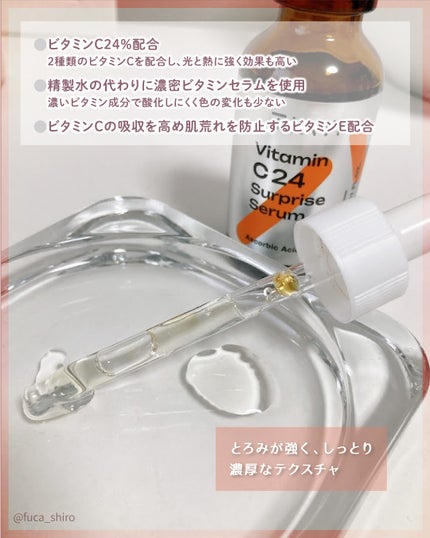 TIAM VC24サプライズセラム/TIAM/美容液を使ったクチコミ(2枚目)