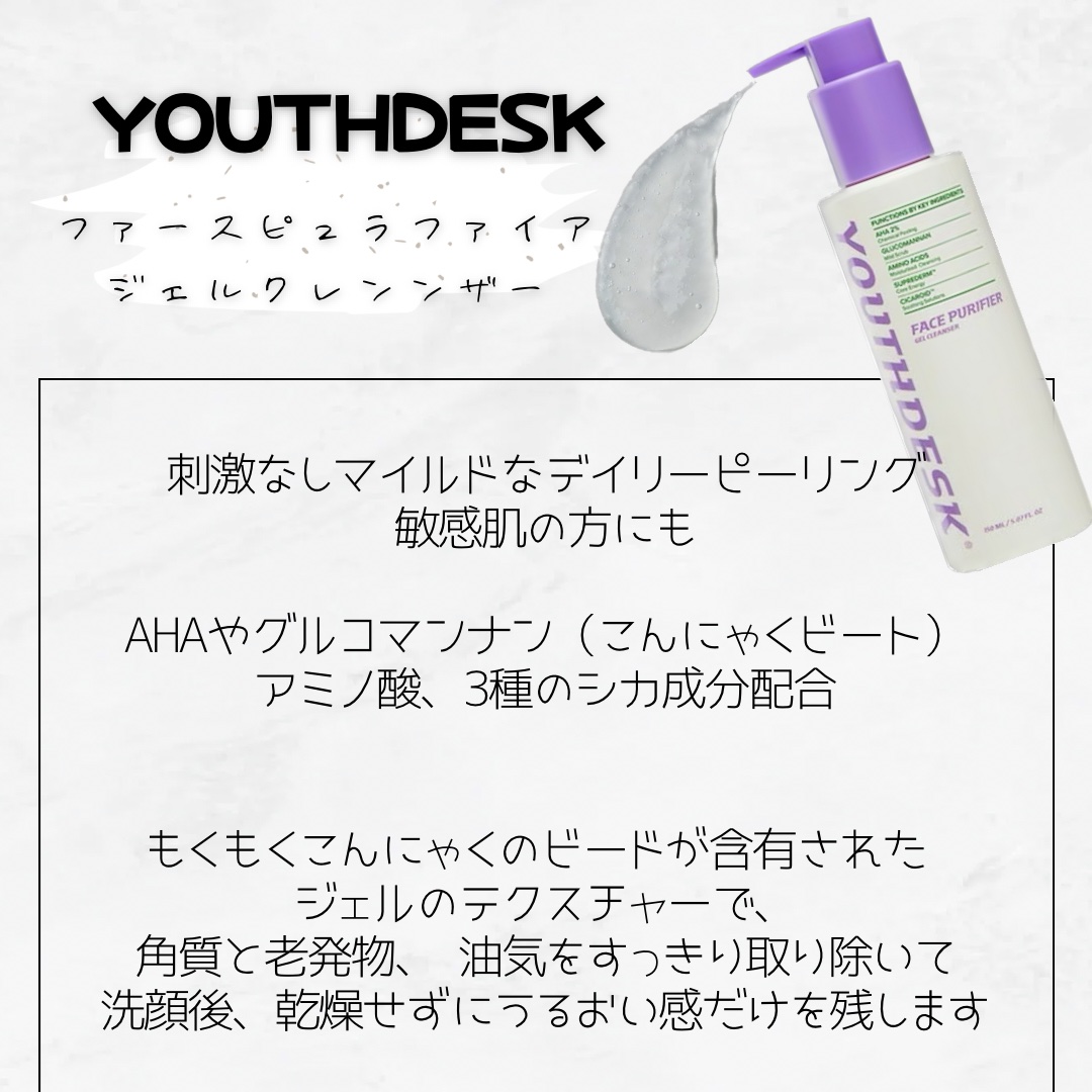 フェースピュリファイアジェルクレンザー/YOUTHDESK/クレンジングジェルを使ったクチコミ（2枚目）