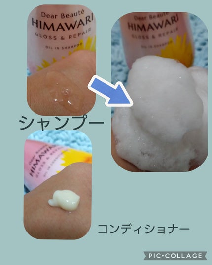 オイルインシャンプー/オイルインコンディショナー (グロス&リペア)/ディアボーテ/市販シャンプーを使ったクチコミ(2枚目)