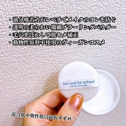 バイロダンフィニッシュセッティングパウダー/too cool for school/ルースパウダーを使ったクチコミ(3枚目)