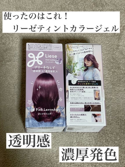 リーゼ ティントカラージェル/リーゼ/ヘアカラーを使ったクチコミ(2枚目)