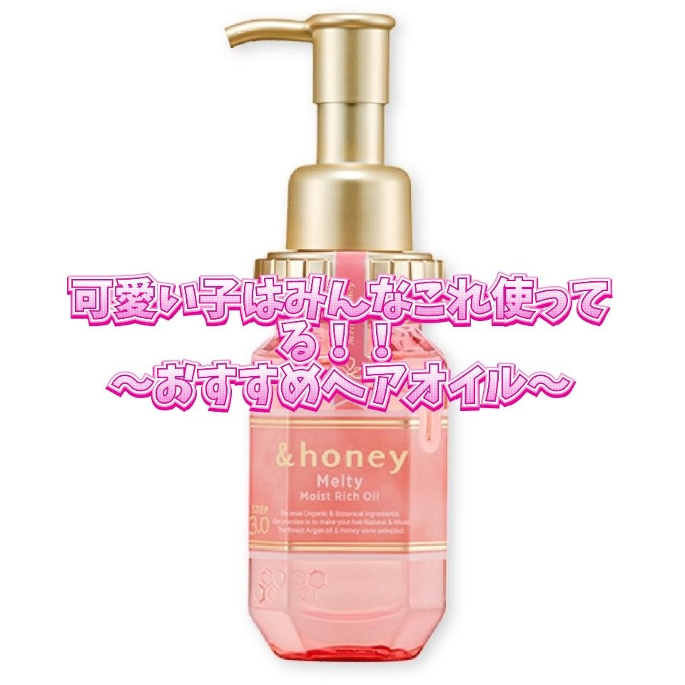 ひいろ on LIPS 「【使った商品】&ハニーのヘアオイルのピンク!【商品の特徴】さら..」(1枚目)