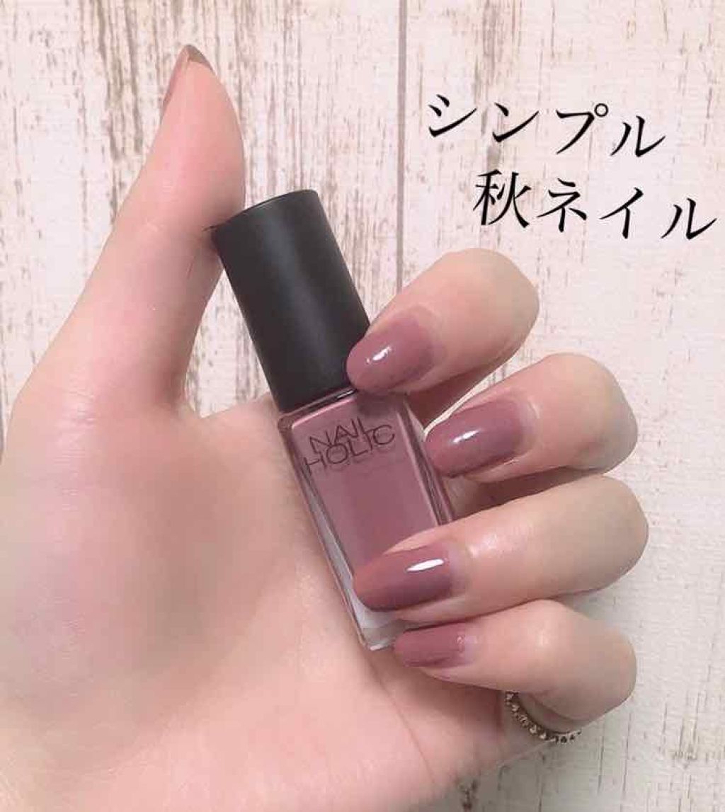 限定マニキュア ネイルホリック ネイルホリックの口コミ シンプル秋ネイルこんにちは わかめさんで By わかめさん ᒡ ง 代後半 Lips