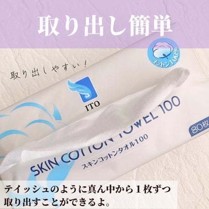 スキンコットンタオル100/ITO/クレンジングタオルを使ったクチコミ(5枚目)