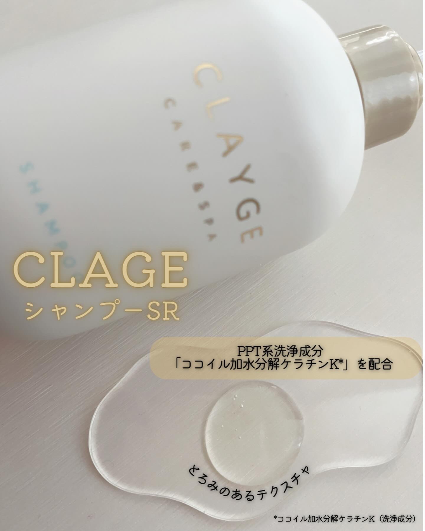 シャンプー/トリートメント SR/CLAYGE/市販シャンプーを使ったクチコミ（2枚目）