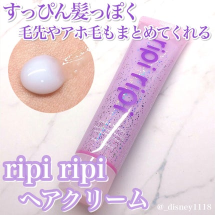 リピリピ ヘアクリーム/ripi ripi/ヘアワックス・クリームを使ったクチコミ(1枚目)